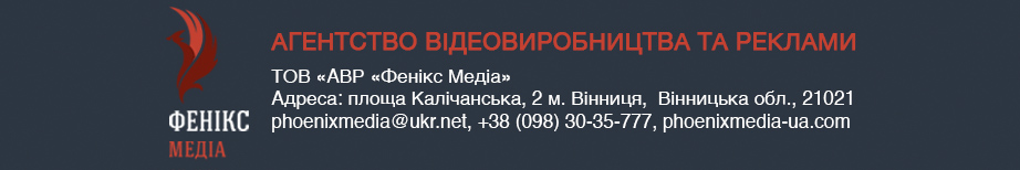 Агентство відеовиробництва та реклами 